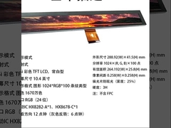 10.4 дюймовый TFT дисплей с разрешением 1024x100, RGB ((24 бит) Интерфейс, 450cd/M2