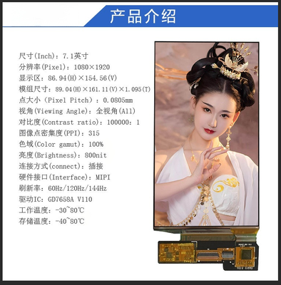 7.1Inch AMOLED Display Module with 800nit Brightness ,Pixel 1080X1920 and MIPI Interface,Driving IC GD7658A V110