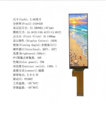 2.68" IPS TFT Module with 142X428 Resolution and QSPI/SPI Interface